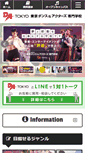 Mobile Screenshot of da-tokyo.ac.jp